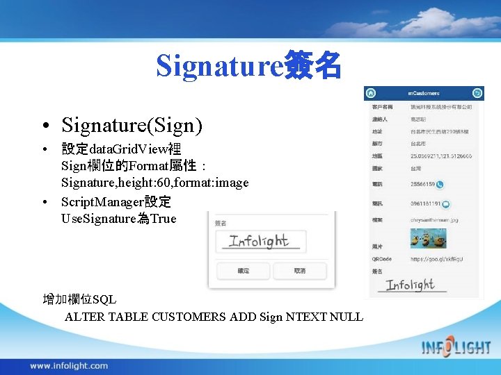 Signature簽名 • Signature(Sign) • • 設定data. Grid. View裡 Sign欄位的Format屬性： Signature, height: 60, format: image