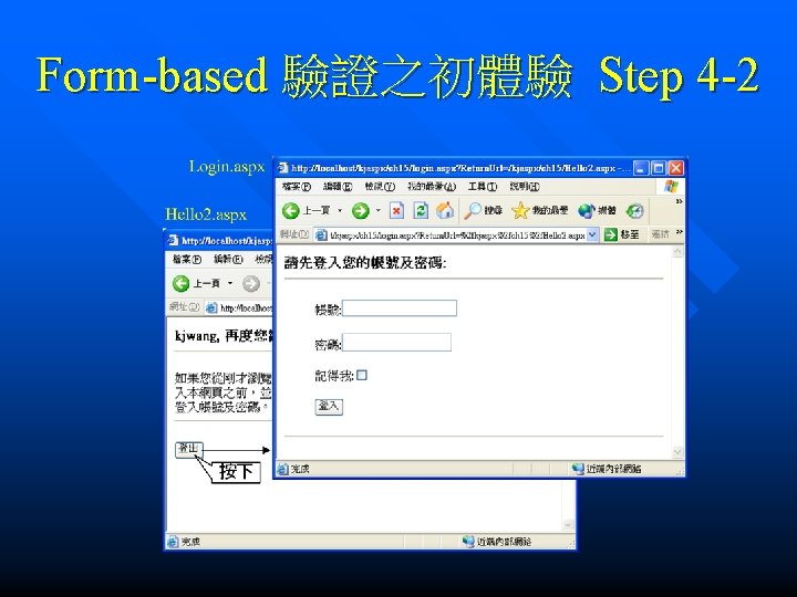Form-based 驗證之初體驗 Step 4 -2 