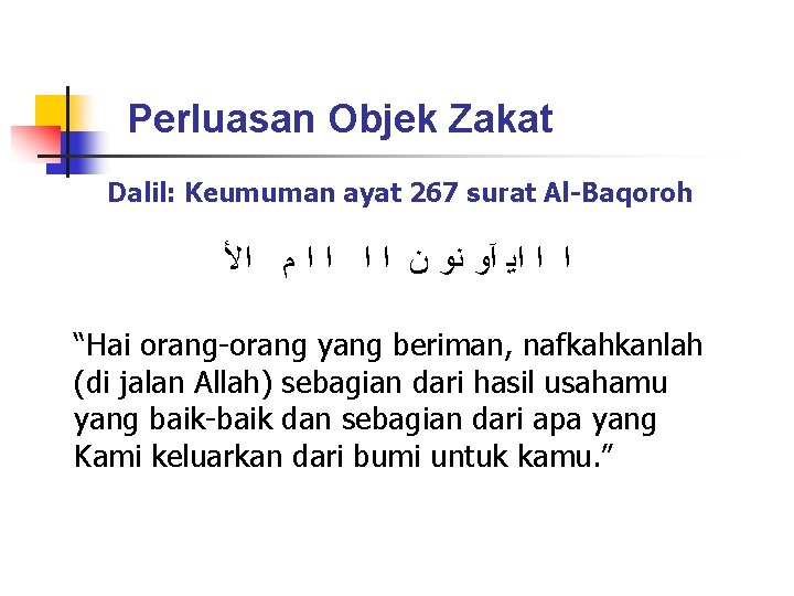 Perluasan Objek Zakat Dalil: Keumuman ayat 267 surat Al-Baqoroh ﺍﻷ ﻡ ﺍ ﺍ ﻥ