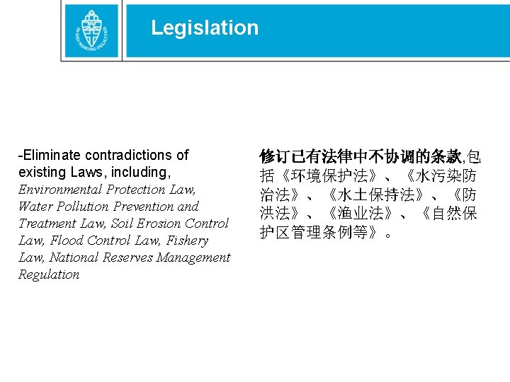 Legislation -Eliminate contradictions of existing Laws, including, Environmental Protection Law, Water Pollution Prevention and
