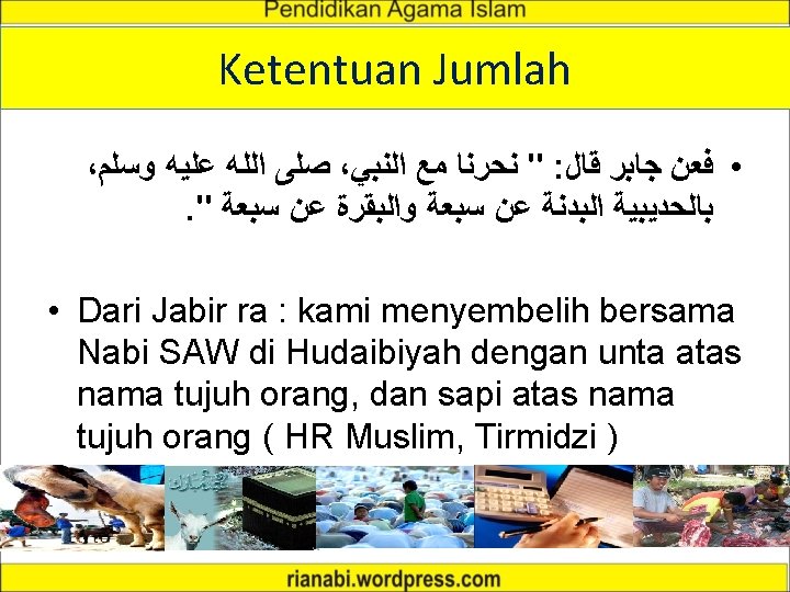 Ketentuan Jumlah ، ﺻﻠﻰ ﺍﻟﻠﻪ ﻋﻠﻴﻪ ﻭﺳﻠﻢ ، " ﻧﺤﺮﻧﺎ ﻣﻊ ﺍﻟﻨﺒﻲ : •