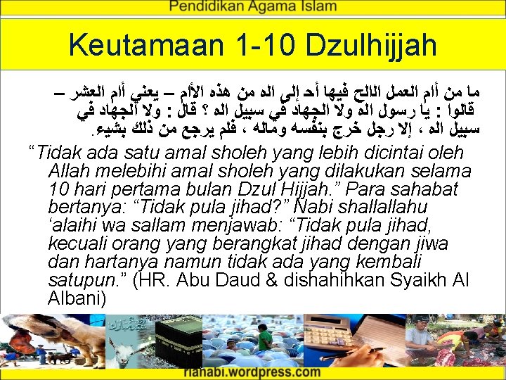 Keutamaan 1 -10 Dzulhijjah – ﻣﺎ ﻣﻦ ﺃﺍﻡ ﺍﻟﻌﻤﻞ ﺍﻟﺍﻟﺢ ﻓﻴﻬﺎ ﺃﺤ ﺇﻟﻰ ﺍﻟﻩ