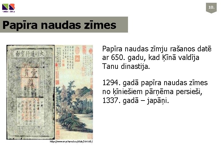 10. Papīra naudas zīmes Papīra naudas zīmju rašanos datē ar 650. gadu, kad Ķīnā