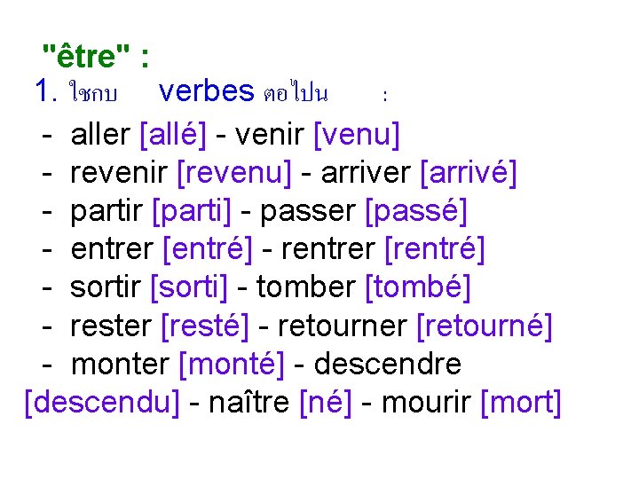  "être" : 1. ใชกบ verbes ตอไปน : - aller [allé] - venir [venu]