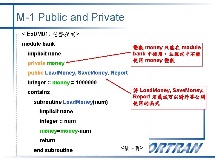 M-1 Public and Private < Ex 0 M 01. 完整程式> module bank 變數 money