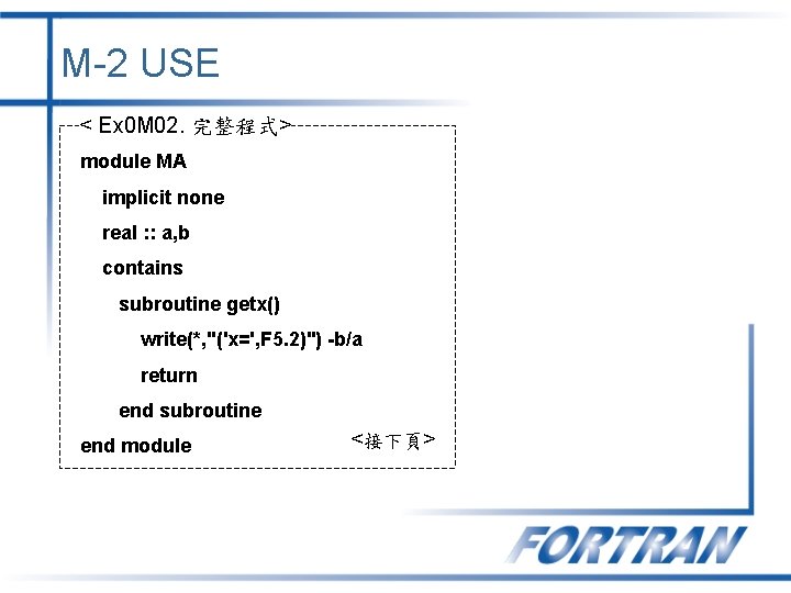 M-2 USE < Ex 0 M 02. 完整程式> module MA implicit none real :