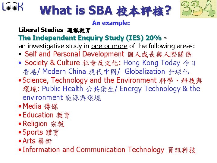 What is SBA 校本評核? Liberal Studies 通識教育 An example: The Independent Enquiry Study (IES)