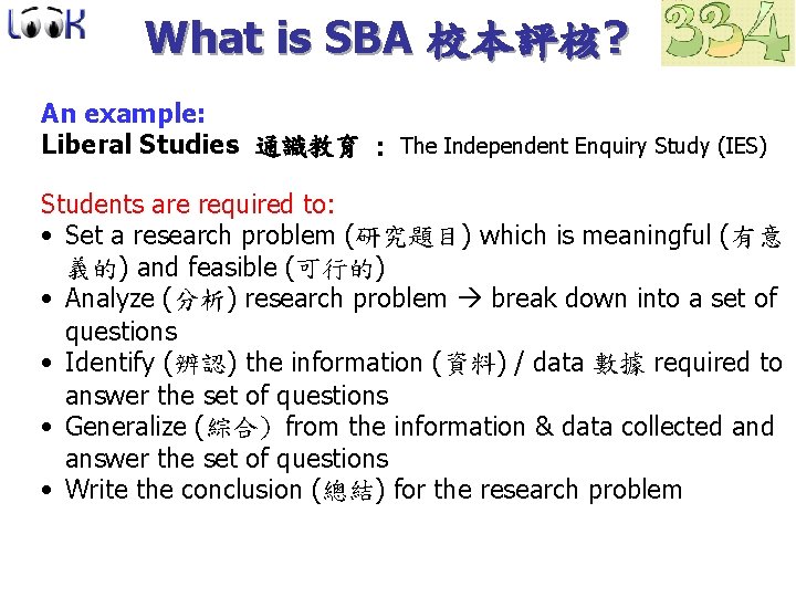 What is SBA 校本評核? An example: Liberal Studies 通識教育 : The Independent Enquiry Study