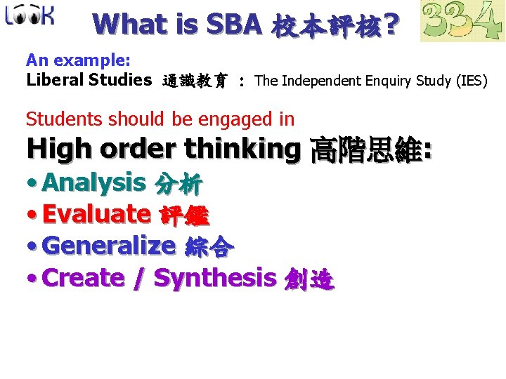 What is SBA 校本評核? An example: Liberal Studies 通識教育 : The Independent Enquiry Study