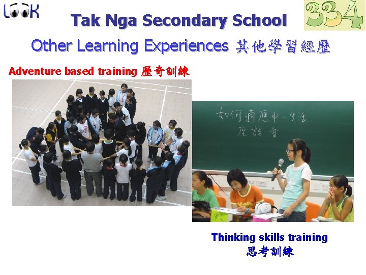 Tak Nga Secondary School Other Learning Experiences 其他學習經歷 Adventure based training 歷奇訓練 Thinking skills