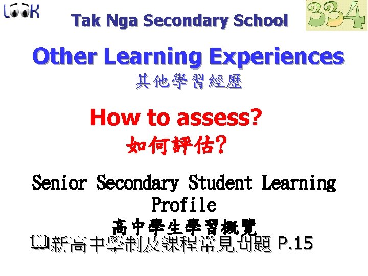 Tak Nga Secondary School Other Learning Experiences 其他學習經歷 How to assess? 如何評估? Senior Secondary