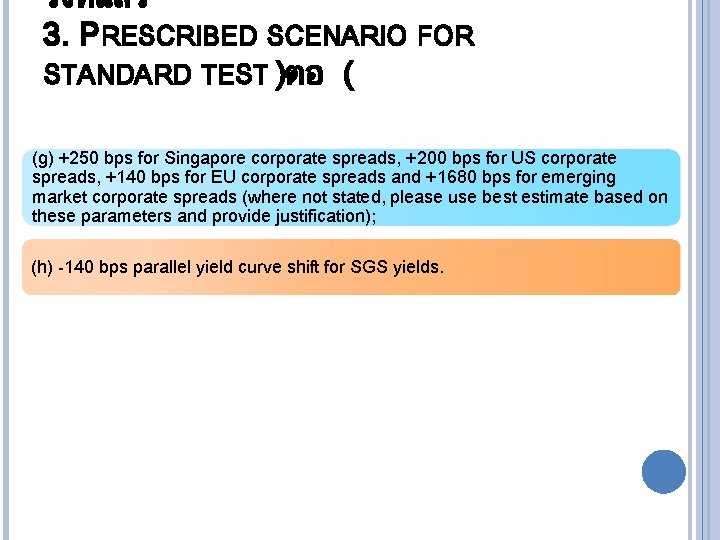 รงทแลว 3. PRESCRIBED SCENARIO FOR STANDARD TEST )ตอ ( (g) +250 bps for Singapore