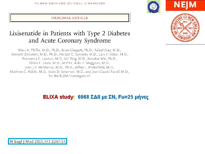 ELIXA study: 6068 ΣΔΙΙ με ΣΝ, Fu=25 μήνες 