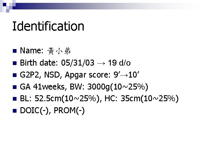 Identification n n n Name: 黃小弟 Birth date: 05/31/03 → 19 d/o G 2