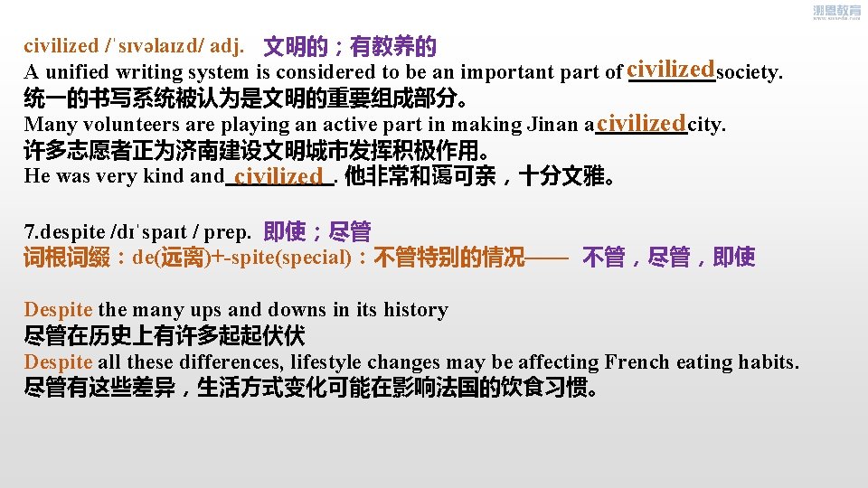 civilized /ˈsɪvəlaɪzd/ adj. 文明的；有教养的 civilized A unified writing system is considered to be an