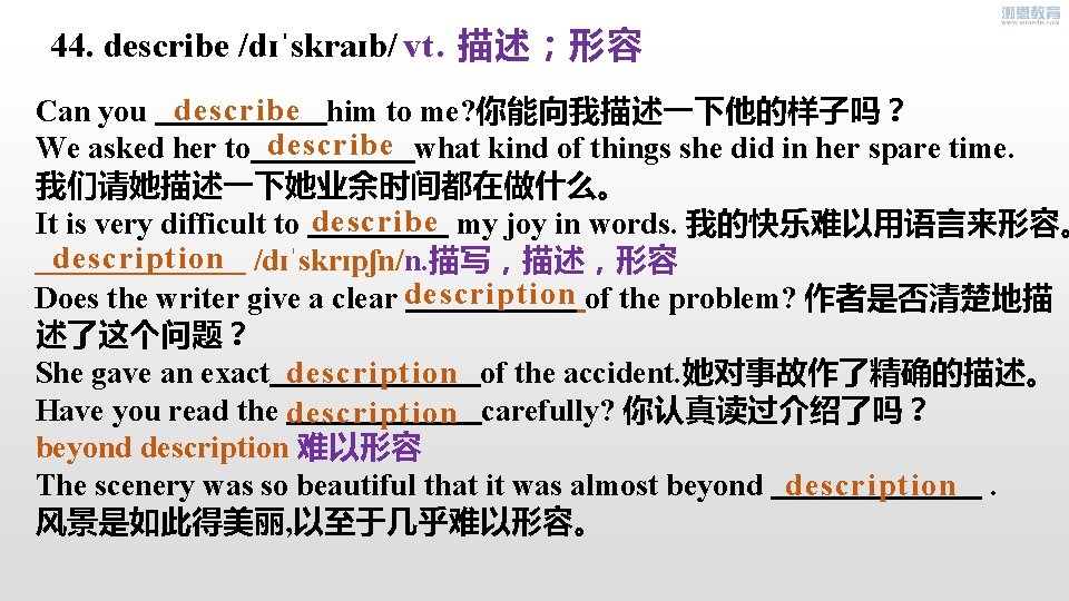 vt. 描述；形容 44. describe /dɪˈskraɪb/ describe Can you him to me? 你能向我描述一下他的样子吗？ describe We