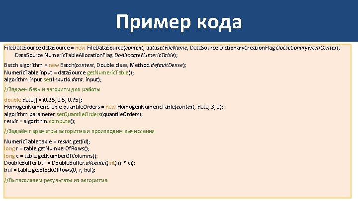 Пример кода File. Data. Source data. Source = new File. Data. Source(context, dataset. File.