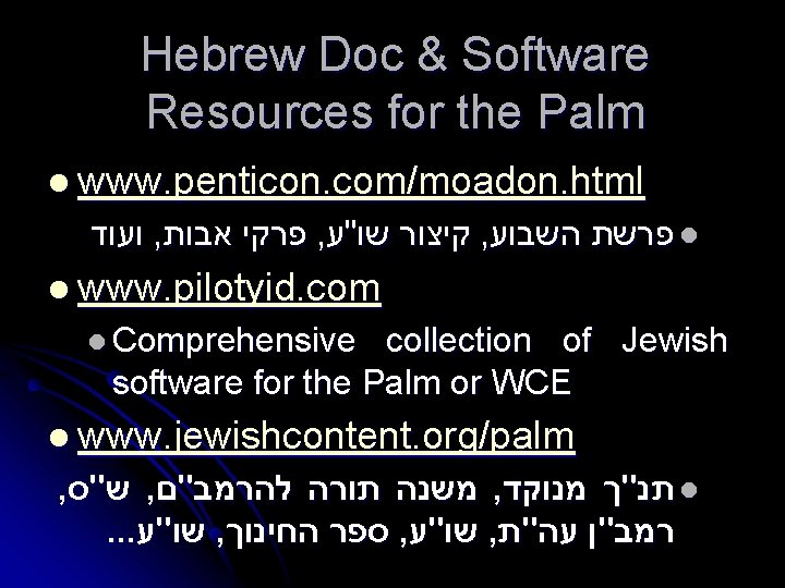 Hebrew Doc & Software Resources for the Palm l www. penticon. com/moadon. html ועוד