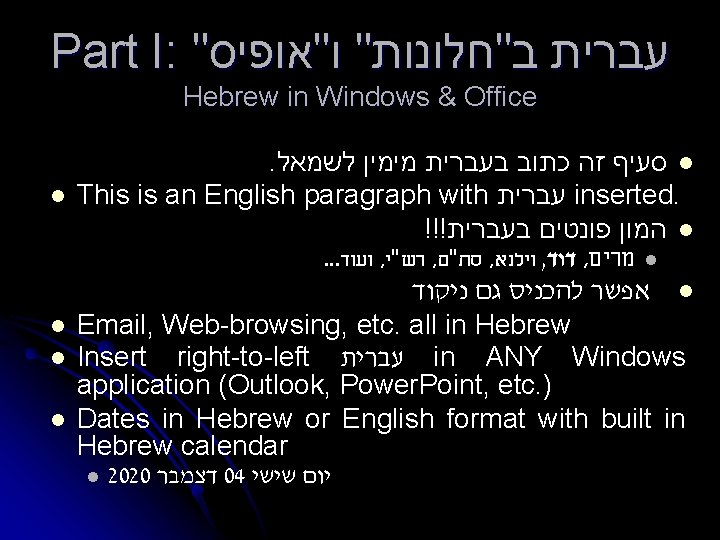 Part I: " ו"אופיס " ב"חלונות עברית Hebrew in Windows & Office l .