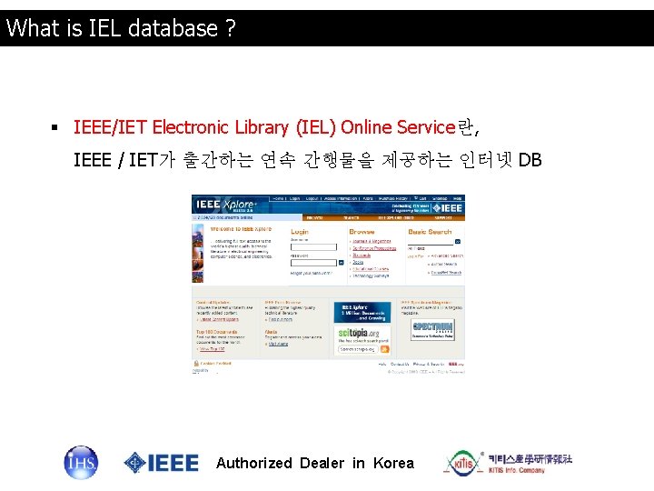 What is IEL database ? § IEEE/IET Electronic Library (IEL) Online Service란, IEEE /