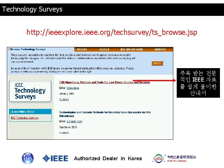 Technology Surveys http: //ieeexplore. ieee. org/techsurvey/ts_browse. jsp 주목 받는 전문 적인 IEEE 자료 를