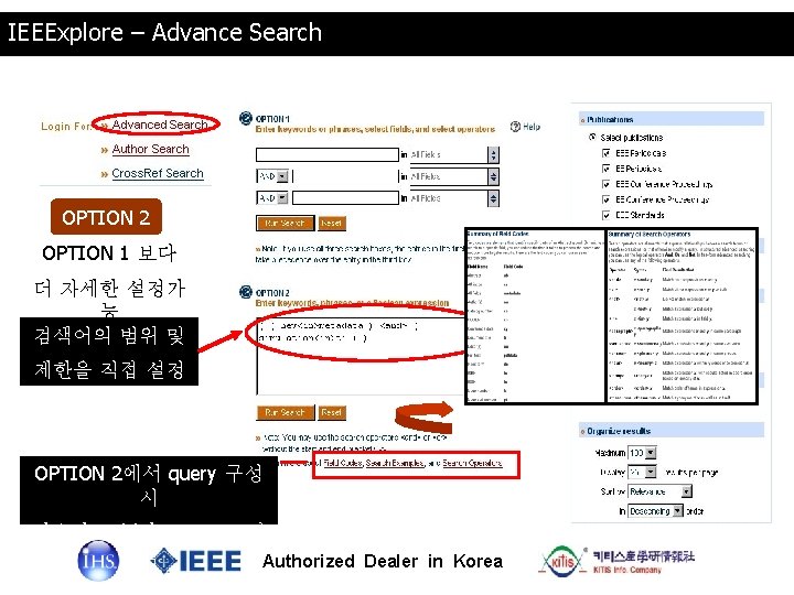 IEEExplore – Advance Search OPTION 2 OPTION 1 보다 더 자세한 설정가 능 검색어의