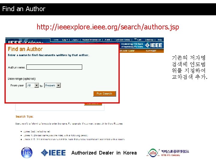 Find an Author http: //ieeexplore. ieee. org/search/authors. jsp 기존의 저자명 검색에 연도범 위를 지정하여