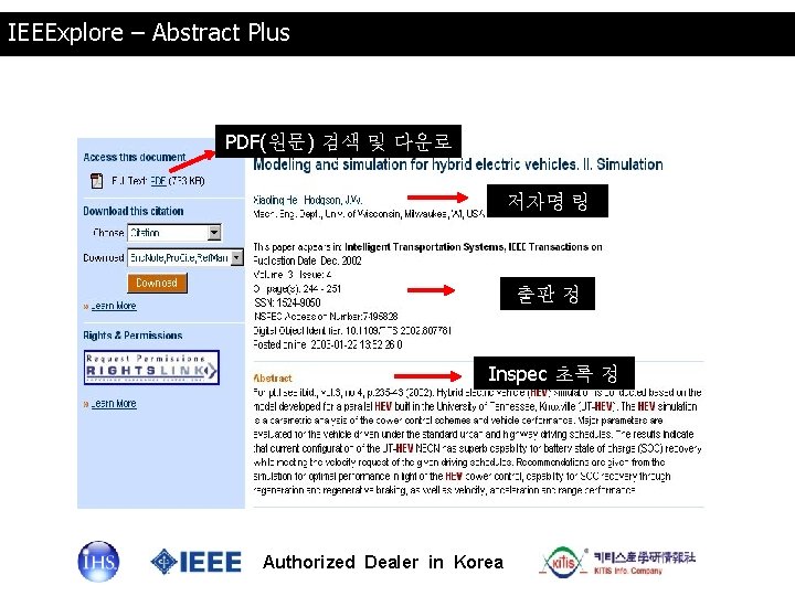 IEEExplore – Abstract Plus PDF(원문) 검색 및 다운로 드 저자명 링 크 출판 정