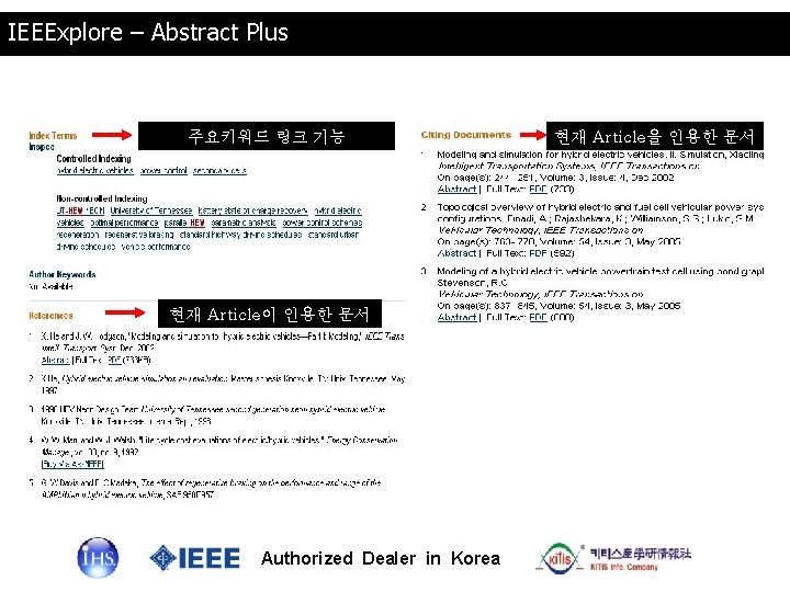 IEEExplore – Abstract Plus 주요키워드 링크 기능 현재 Article이 인용한 문서 Authorized Dealer in