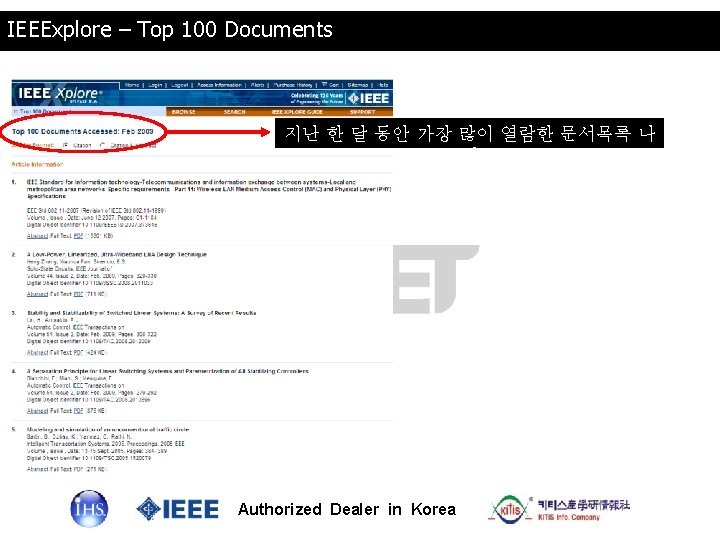 IEEExplore – Top 100 Documents 지난 한 달 동안 가장 많이 열람한 문서목록 나