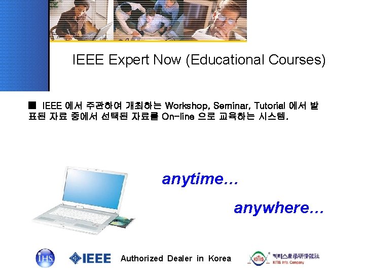 IEEE Expert Now (Educational Courses) ■ IEEE 에서 주관하여 개최하는 Workshop, Seminar, Tutorial 에서