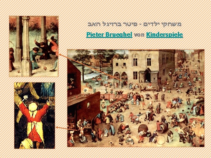  פיטר ברויגל האב - משחקי ילדים Pieter Brueghel von Kinderspiele 
