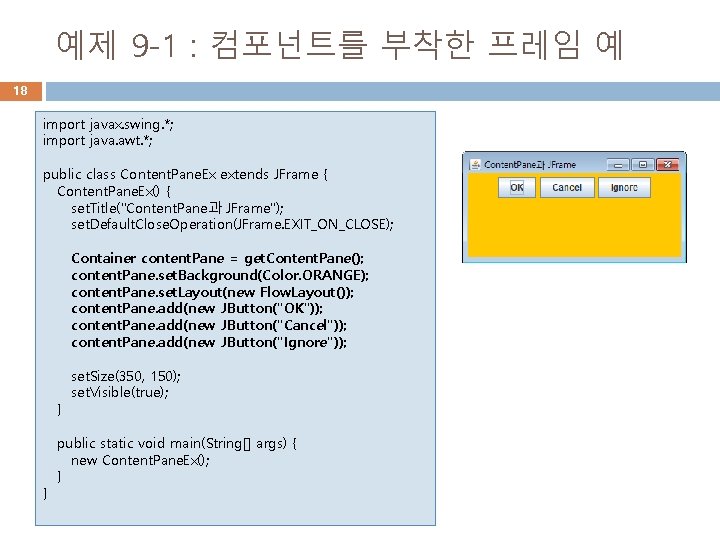 예제 9 -1 : 컴포넌트를 부착한 프레임 예 18 import javax. swing. *; import 예제 9 -1 : 컴포넌트를 부착한 프레임 예 18 import javax. swing. *; import