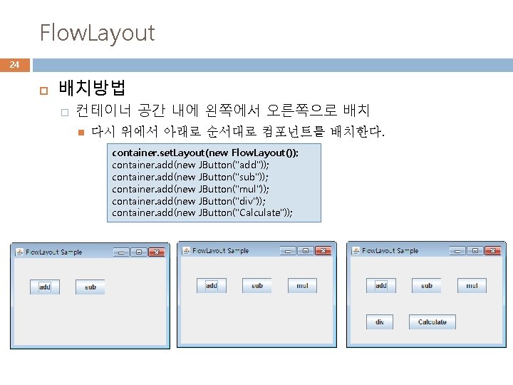 Flow. Layout 24 배치방법 � 컨테이너 공간 내에 왼쪽에서 오른쪽으로 배치 다시 위에서 아래로 Flow. Layout 24 배치방법 � 컨테이너 공간 내에 왼쪽에서 오른쪽으로 배치 다시 위에서 아래로