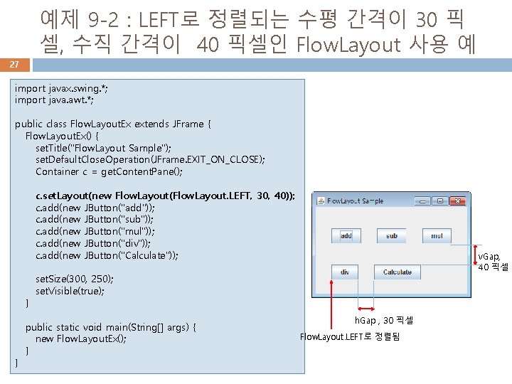 예제 9 -2 : LEFT로 정렬되는 수평 간격이 30 픽 셀, 수직 간격이 40