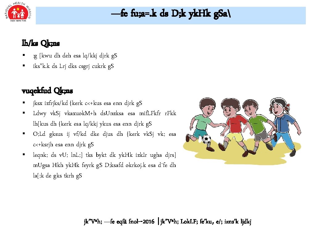 —fe fu; a=. k ds D; k yk. Hk g. Sa lh/ks Qk; ns