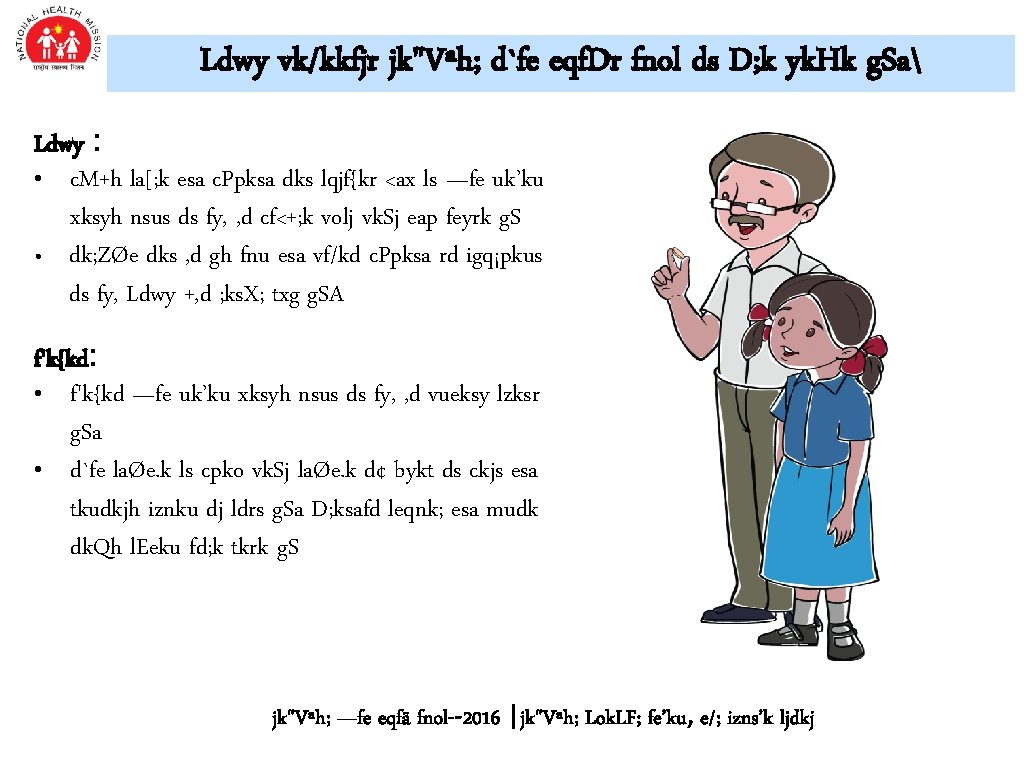 Ldwy vk/kkfjr jk"Vªh; d`fe eqf. Dr fnol ds D; k yk. Hk g. Sa