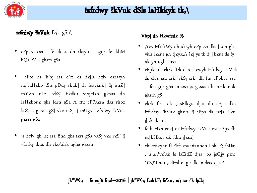 izfrdwy ? k. Vuk d. Sls la. Hkkyk tk,  izfrdwy ? k. Vuk