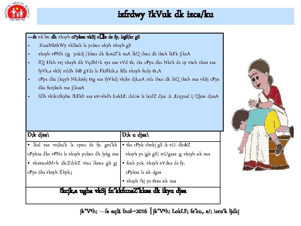izfrdwy ? k. Vuk dk izca/ku —fe uk’ku dh xksyh c. Ppksa vk. Sj