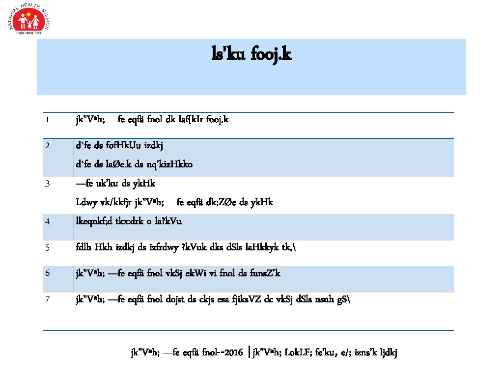 ls'ku fooj. k 1 jk"Vªh; —fe eqfä fnol dk laf{k. Ir fooj. k 2