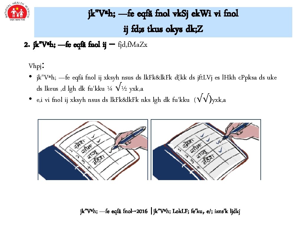 jk"Vªh; —fe eqfä fnol vk. Sj ek. Wi vi fnol ij fd; s tkus