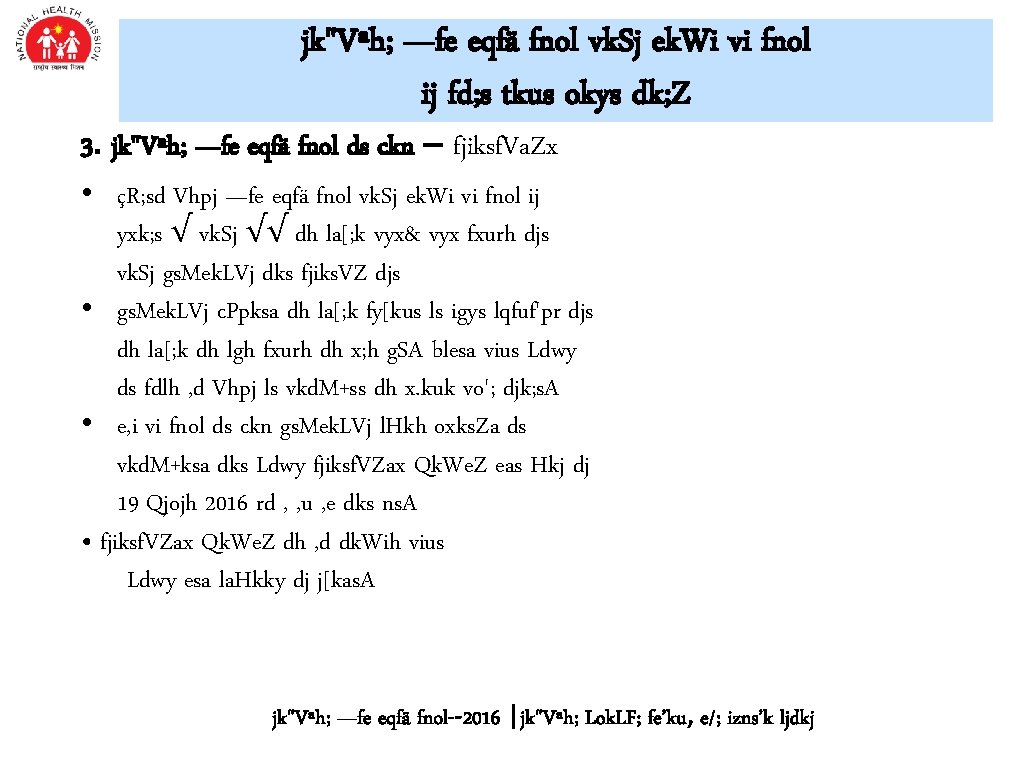 jk"Vªh; —fe eqfä fnol vk. Sj ek. Wi vi fnol ij fd; s tkus