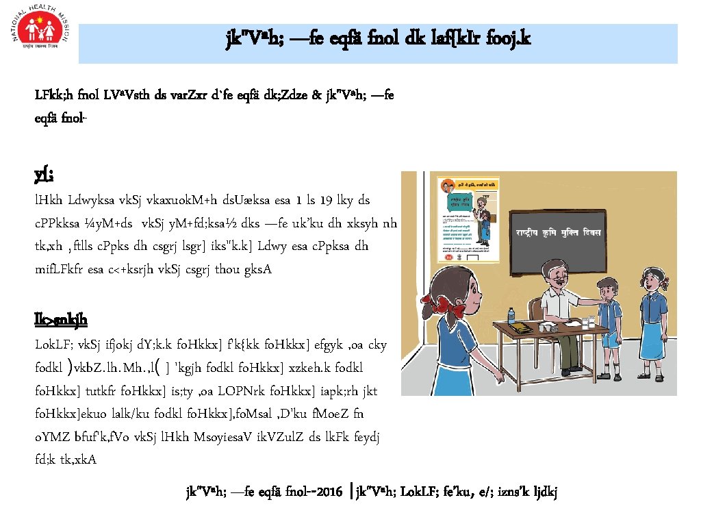 jk"Vªh; —fe eqfä fnol dk laf{k. Ir fooj. k LFkk; h fnol LVªVsth ds