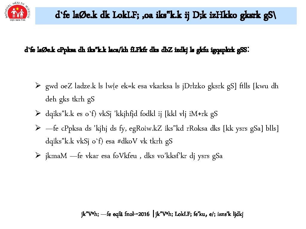 d`fe laØe. k dk Lok. LF; , oa iks"k. k ij D; k iz.