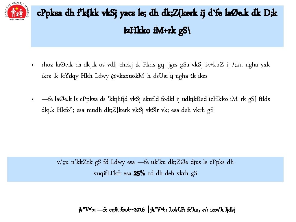 c. Ppksa dh f'k{kk vk. Sj yacs le; dh dk; Z{kerk ij d`fe laØe.