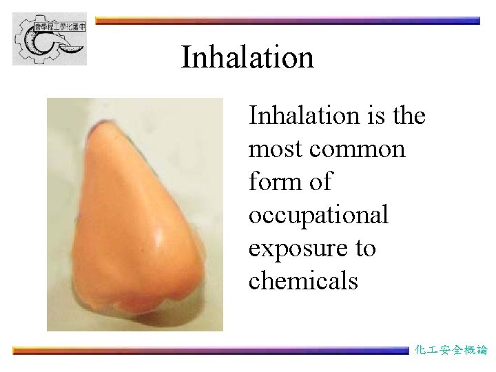 Inhalation is the most common form of occupational exposure to chemicals 化 安全概論 