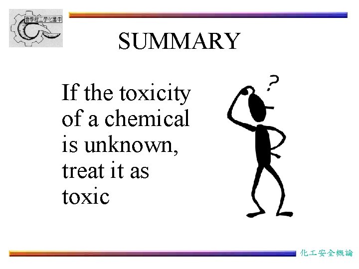 SUMMARY If the toxicity of a chemical is unknown, treat it as toxic 化