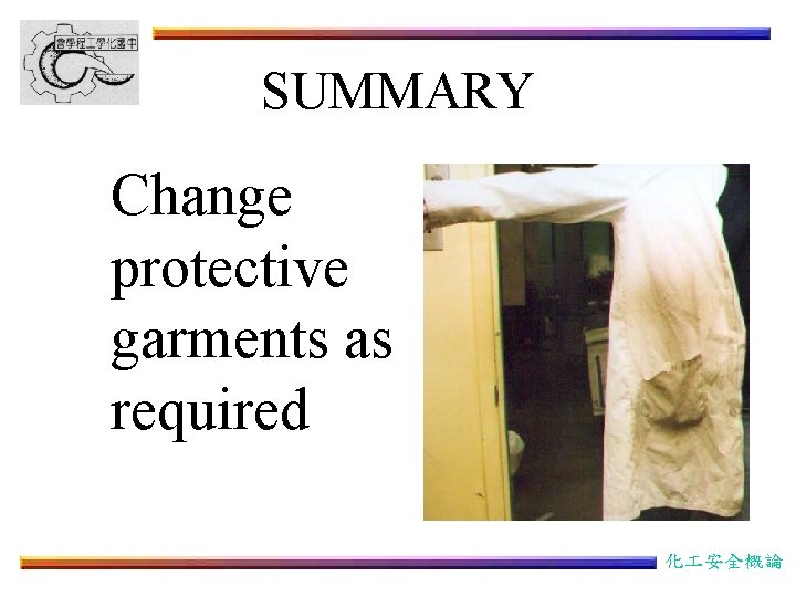 SUMMARY Change protective garments as required 化 安全概論 