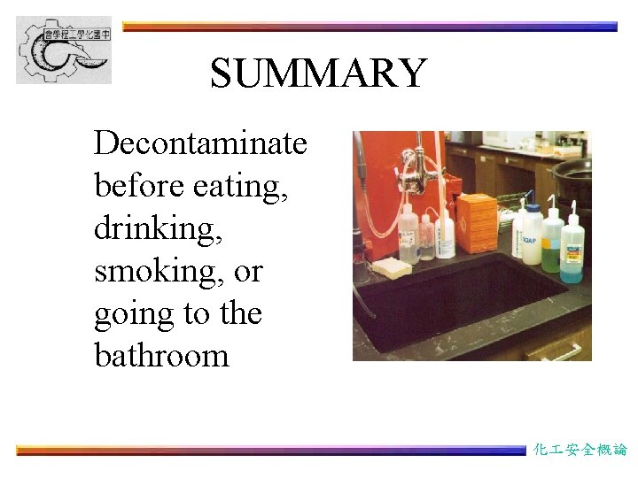 SUMMARY Decontaminate before eating, drinking, smoking, or going to the bathroom 化 安全概論 