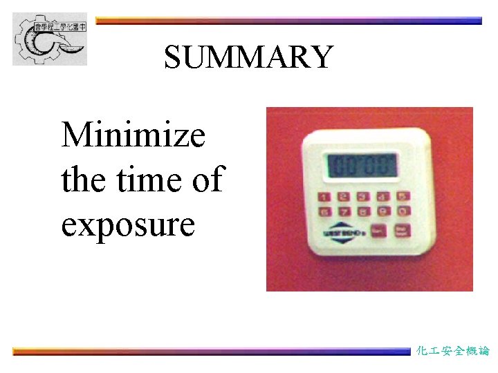 SUMMARY Minimize the time of exposure 化 安全概論 